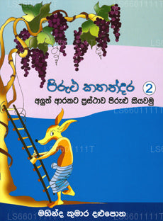 Pirulu Kathandara 2 