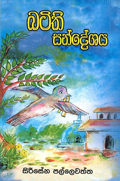Batithi Sandeshaya 