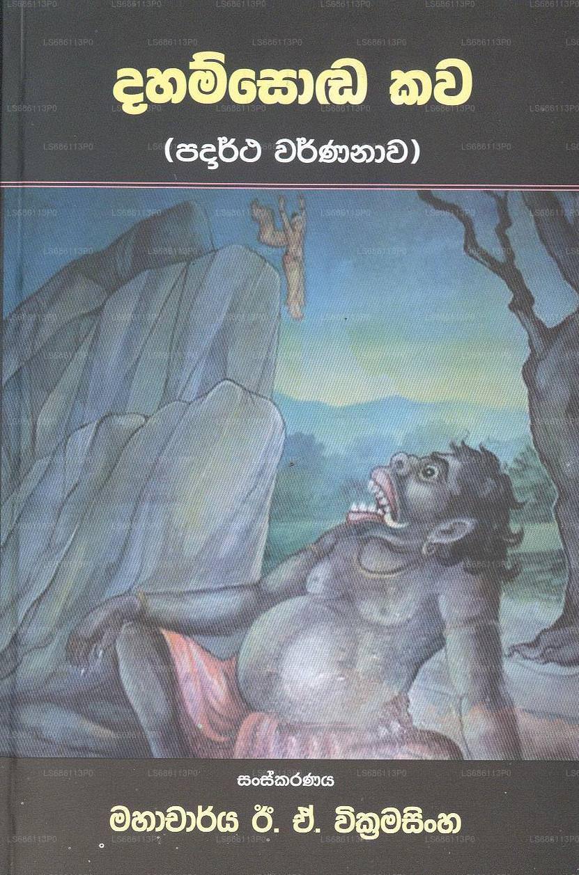 Dahamsoda Kawa - Padartha Warnanawa 