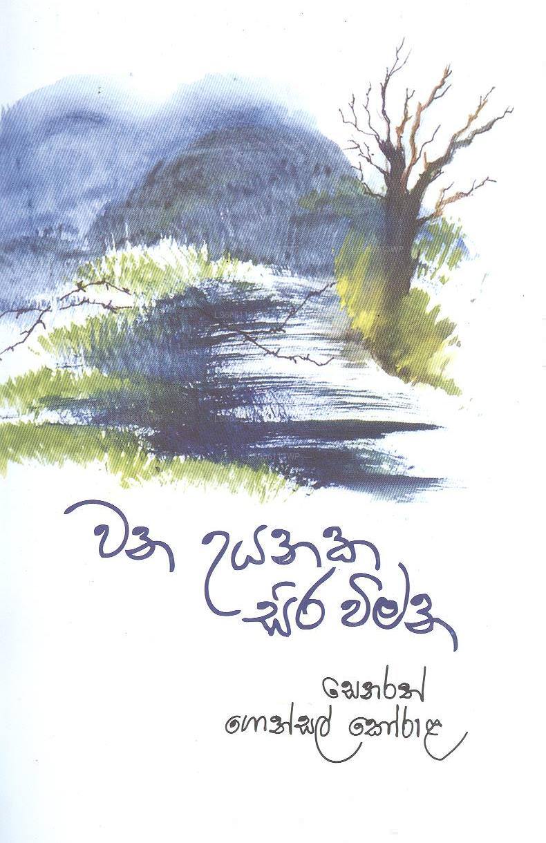 Wana Uyanaka Sira Vimana 