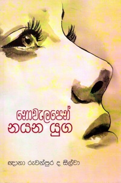 Nowalapen Nayana Yuga 