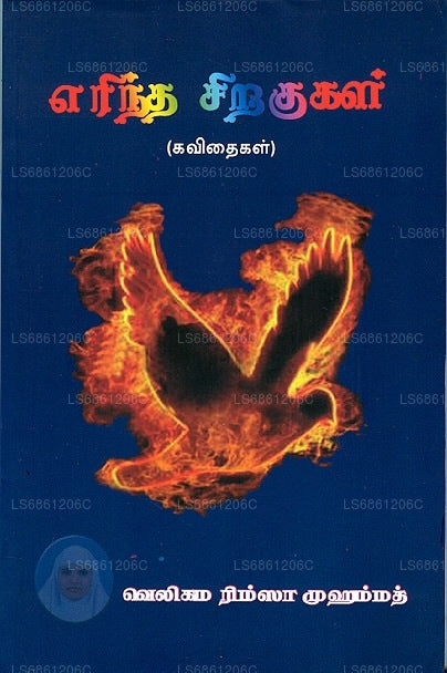 Erintha Sirahuhal 